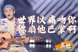 《脱口秀大会》王勉演出形式独树一帜，夺冠当之无愧，难逃争议图片