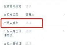 房东与租客不用再吵了！个人所得税APP更新，房屋出租人信息不要填了图片