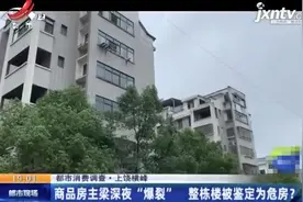 记者调查：商品房主梁深夜“爆裂”，整栋楼变危房？图片