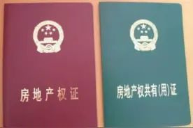 不要以为有房产证就高枕无忧了，“一字之差”天壤之别图片