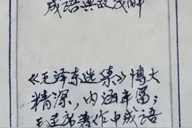 《毛泽东选集》成语典故(149)：洋洋得意图片