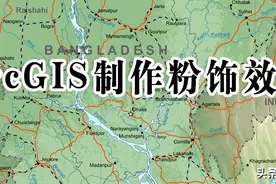 如何使用ArcGIS制作粉饰效果图片
