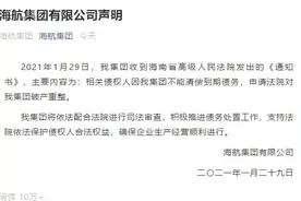 突发，海航集团破产：2021，请珍惜你的工作，也请善待你的企业图片