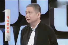 马未都鉴宝被质疑，老汉当众揭露他鉴定错误，马爷：这是规矩图片