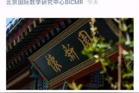 北大“数学奇才”走红，学校回应：青年学者需要安静的治学环境图片