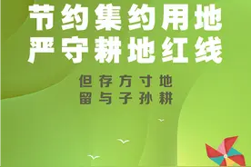 【全国土地日】保护土地资源 共创美好家园图片
