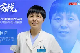 「专家说」何湘萍：母乳喂养需要家庭、社会等多方帮助和支持图片