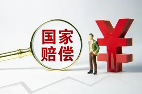 冤假错案，受害人可以申请国家赔偿，关于国家赔偿，你知道多少？图片