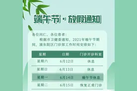 上海三级医院端午假期门急诊安排来啦！浦东的医院看这里图片