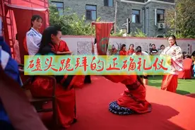 磕头跪拜的礼仪，什么场景怎么磕头，有什么讲究图片