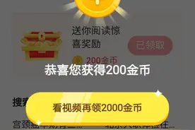 不要羡慕别人每次领到2000金币，你的好运来了图片