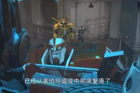 变形金刚——领袖之证第十四集图片