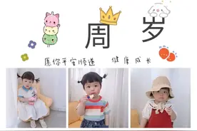 周岁宝宝生日朋友圈九宫格图片