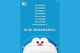 一封来自哆啦A梦的信：没问题,未来会充满活力图片