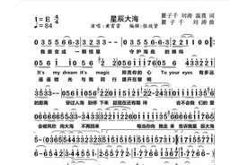 《星辰大海》简谱图片