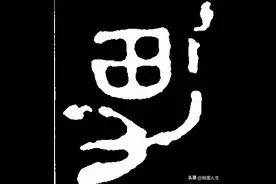 由“男”、“女”汉字造型，看我国原始社会性别分工图片