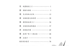 人教版五年级数学下册 全册电子作业本，期末冲刺图片