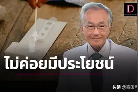 “假阳性”频现 泰国专家医生建议仅为有症状群体使用ATK快测图片
