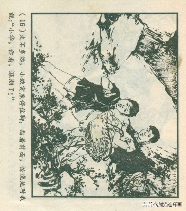 连环画《龙珠岛历险记》，绘画钱贵孙