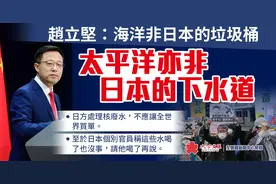 大新闻大历史：排放核污水，菅义伟的政治豪赌图片