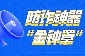 【我为群众办实事】注册“金钟罩”，为您的钱袋子穿上“铁布衫”图片