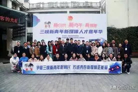 宜昌市举办三峡新青年新媒体人才嘉年华活动图片