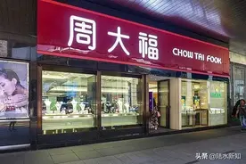 周大福、周生生、周大生、周六福，它们啥关系，谁才是正版？图片