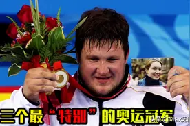三个特别的奥运冠军，每一块奖牌背后都是故事，为奥运健儿加油图片