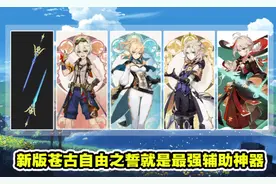 原神：枫原万叶命座和专武大改，辅助顶级神器来了，雷主技能演示图片
