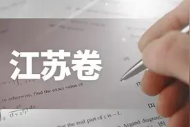 河北vs江苏 哪个省高考更厉害 今年的答案来了：河北胜图片