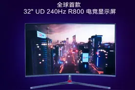 全球首款！TCL 4K 240Hz显示器发布：32英寸曲面屏图片