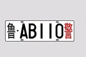 国内车牌有2个字母被禁用，很多人不懂，交警：容易混淆图片