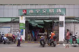 南宁交易场将要被拆迁重建？业主方：谣言，不属实图片