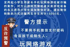 反诈日历丨游戏代充是陷阱，步步只为骗你钱图片