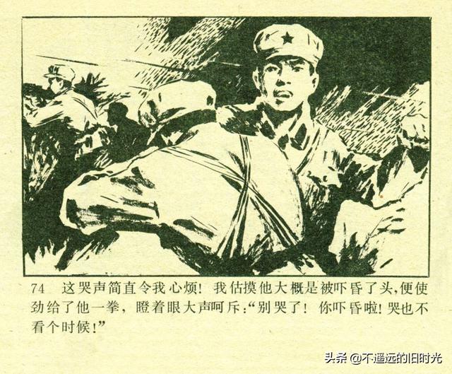铁血双雄-岭南美术出版社1987 扫描版 对越自卫反击战连环画