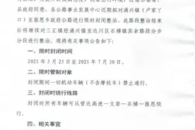 关于涌兴镇（卢家丫口）至报恩乡政府公路限时封闭交通的通告图片