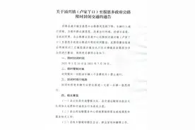 关于涌兴镇（卢家丫口）至报恩乡政府公路限时封闭交通的通告图片