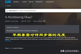 暴雪动刀，魔兽工作室断臂，游戏同步器进入历史图片