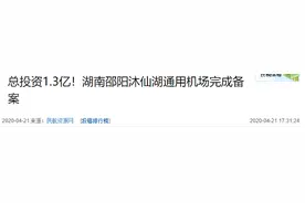 邵阳隆回将要建机场？原来是……这下邵阳人又有福了！图片