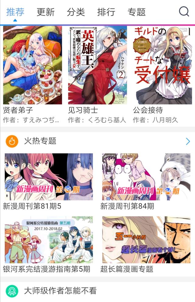 无保留分享四款免费的看漫画神器