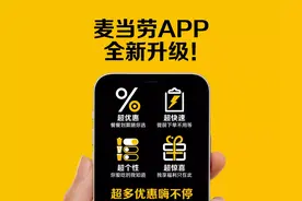 麦当劳中国APP“开挂”了图片