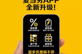 麦当劳中国APP“开挂”了图片