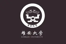 雄安大学正在建设，有望超过北大、清华吗？从深圳大学或可知答案图片
