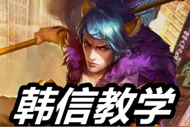 王者荣耀：韩信最强教学！我制作了11张动图，告诉你全部细节图片