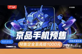 京东率先打响618促销战 全场5G手机至高24期免息图片