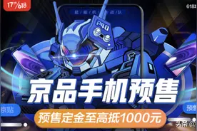 京东率先打响618促销战 全场5G手机至高24期免息图片