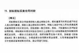 以案释法：投标保证金不退还？法院：必须退，还有赔偿利息损失。图片