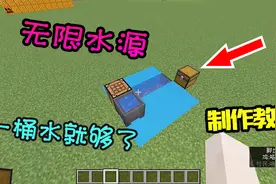 我的世界：一桶水如何变成无限水？地狱生存大佬们必备绝学！视频封面