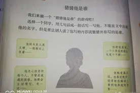 《猜猜他是谁》，三年级上册第一单元习作。图片