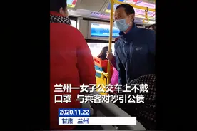 “我就是畜生怎么了！”兰州一女子坐公交不戴口罩引公愤 与乘客对吵爆粗口图片